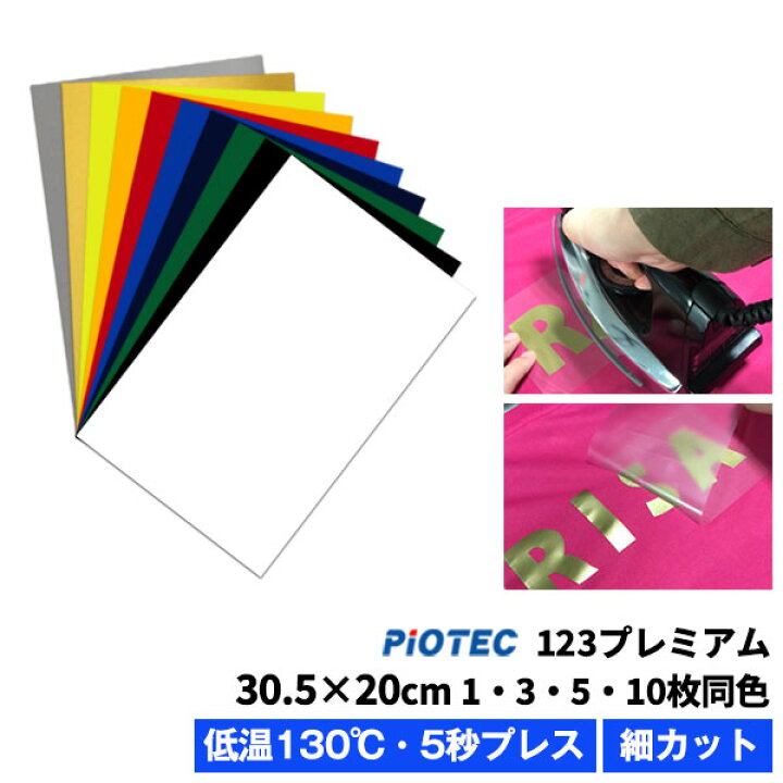 楽天市場】アイロンプリントシート 細カット対応 フィルム粘着力中〜強 