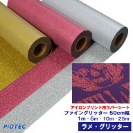 アイロン シート ラメ グリッター ファイングリッター50cm幅｜キラキラ グリッターシート アイロンシート…