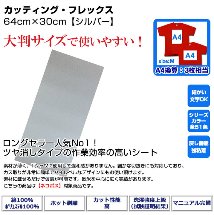 売れ筋がひ! アイロンプリントシート 微細カット−フイルム粘着 カッティング フレックス 64cm×30cm 銀 切売 アイロン カッティングシート アイロンシート ラバーシート シルエットカメオ 小型カッティングマシン対応 綿 ポリエステル 洗濯に強い www.oasis-sapporo.com 売れ筋がひ! アイロンプリントシート 微細カット−フイルム粘着 カッティング フレックス 64cm×30cm 銀 切売 アイロン カッティングシート アイロンシート ラバーシート シルエットカメオ 小型カッティングマシン対応 綿 ポリエステル 洗濯に強い www.oasis-sapporo.com