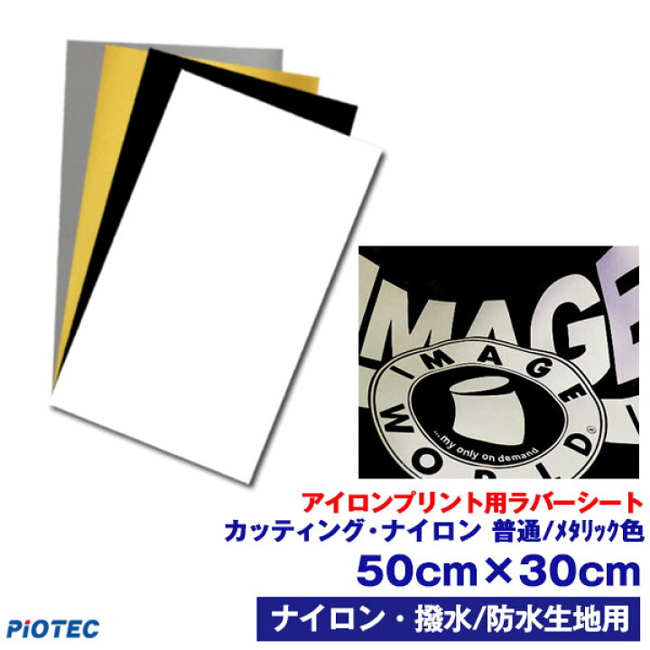 楽天市場】アイロンプリントシート カッティング・ナイロン 50cm×30cm 