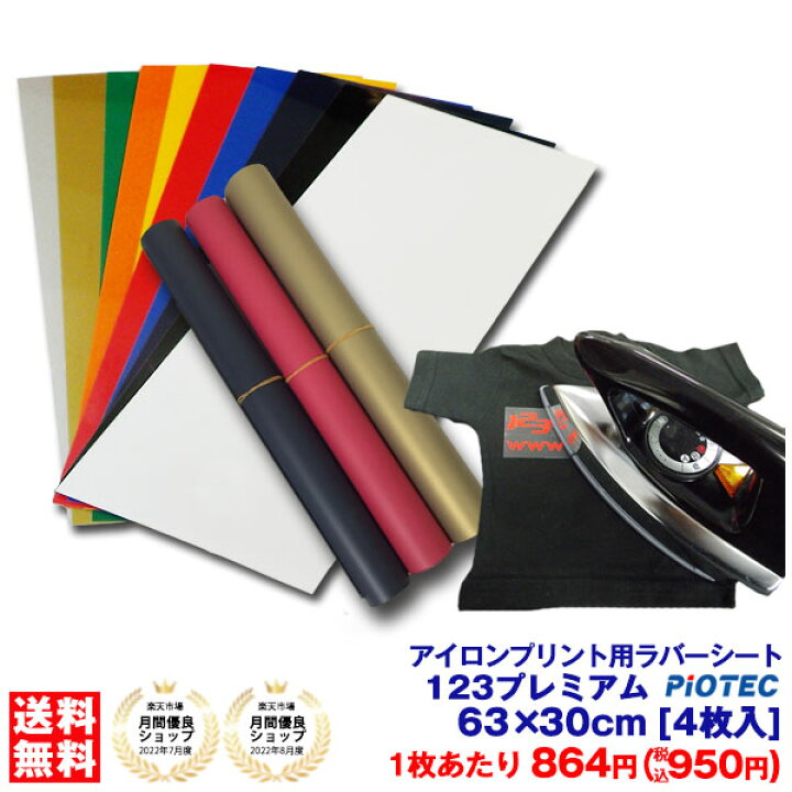 楽天市場】アイロンプリントシート 細カット−フイルム粘着【中〜強 