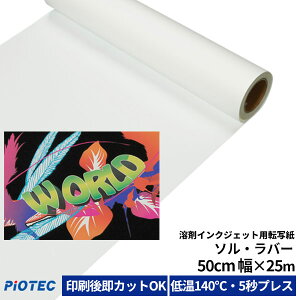 �n�܃C���N�W�F�b�g�p�]�ʎ��@�\���E���o�[ 50cm��×25m �V�[�g �M�]�� �� �C���N ���o�[ �A�C���� �v�����g �ቷ �I���W�i�� T�V���c �쐬 �L�k�� ���F�� �ϐ��� �A�C�����v�����g�V�[�g �A