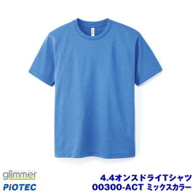 glimmer グリマー 00300-ACT ドライTシャツ ミックスカラー 100～150