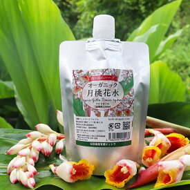 オーガニック 月桃花水 200ml 有機 ゲットウ ハイドロゾル 石垣島産 月桃水 アロマスプレー アロマウォーター フローラルウォーター 沖縄月桃 芳香蒸留水 月桃蒸留水 月桃エキス 月桃化粧水 ハーブウォーター アロマミスト ローション 大人 プレゼント スキンケア 無添加
