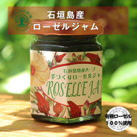商品名：石垣島産ローゼルジャム100g瓶入り　　　　　　自家産有機ローゼル使用。無着色 無添加ジャム プレザーブスタイル パンに塗るもの パンにぬる 国産ジャム じゃむ コンフィチュール オーガニックジャム 有機ジャム 美味しいジャム お取り寄せ パンのお供