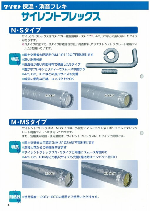 楽天市場】クリモトサイレントフレックス Sタイプ 排気ダクト 消音 