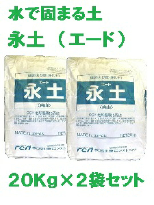 楽天市場 固まる土 永土 エード ２０ｋｇ ２袋セット 防草 砂 環境にやさしい エコ Eco 雑草生えない 安心 安全 防止 対策 庭 花壇 玄関先 通路 街路樹 墓 価格 口コミ 耐久性 デメリット ホームセンター ヒートアイランド 低減 草抜き 不要