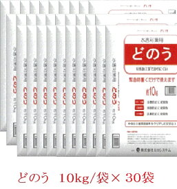 【 ご自宅・店舗などの浸水対策に　「どのう」　10kg/袋　数量30袋 セット】水害 ゲリラ 豪雨 防災 河川 氾濫 災害 頻発 安全 土のう 土嚢 台風 洪水 ハザードマップ 非常 避難 気象 異常 水位 予報 損害 台風 増水 被害 損害 軽減 水のう いざ 倉庫 車庫 備蓄