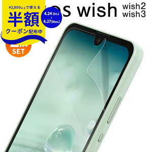 �y���S��2���Z�b�g�z AQUOS wish �t�B���� AQUOS wish �ی�t�B����SHG06 A103SH A104SH SH-M20 �t���ی�t�B����