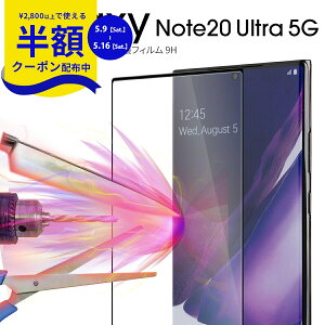 �y9��20���`���zCP�z Galaxy Note20 Ultra �K���X�t�B���� Galaxy Note20 Ultra �t�B���� �X�}�z�t�B���� �؍� �X�}�z ���킢�� �T���X�� �M�����N�V�[ �K���X �X�}�z�K���X ���h�~ �w�� 5G SC-53A SCG06 �S��