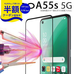 �y9��20���`���zCP�z OPPO A55s 5G �t�B���� oppo a55s �t�B���� �V�[�g �I�b�| �t���ی� �X�}�z�K���X A102OP �S�ʋz�� �����K���X �ی�t�B���� 9H