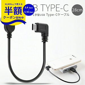 �y9��20���`���zCP�z USB type-c L�� �[�d�p28cm�V���[�g�P�[�u�� �X�}�z�[�d�R�[�h �[�d�P�[�u�� �[�d �[�d�� usb�P�[�u�� usb�[�d�� usb�[�d�P�[�u�� �^�C�vc type�|c �P�[�u�� �X�}�z XperiaZX XperiaZComp