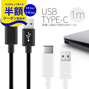 �y9��20���`���zCP�z USB Type-c �[�d�P�[�u�� 1m USB�P�[�u�� �}���[�d �X�}�z �X�}�t�H �X�}�[�g�t�H�� �X�}�[�g�z�� Android �A���h���C�h XperiaZX XperiaZCompact �j���e���h�[�X�C�b�` Nintendo Switch sale