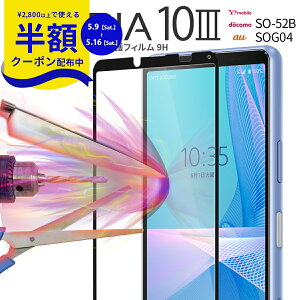 �y9��20���`���zCP�z Xperia 10 III �t�B���� SO-52B SOG04 Xperia 10 III lite XQ-BT44 �����K���X �������� �l�C �X�}�z�K���X �X�}�z�ی� �ی� �K���X �V�[�g �S�ʋz���J���[�����K���X�ی�t�B���� 9H sale