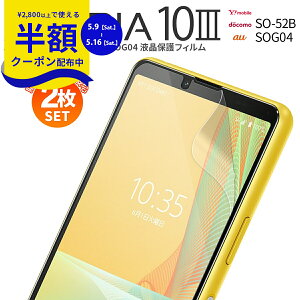 �y���S��2���Z�b�g�z Xperia 10 III �t�B���� SO-52B SOG04 Xperia 10 III lite XQ-BT44 �X�}�z �t�B���� �G�N�X�y���A �X�}�z�ی� �X�}�z�t�B���� �t���ی� �V�[�g �u���[���C�g�J�b�g �t���ی�t�B���� sale
