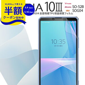 �y9��20���`���zCP�z Xperia 10 III SO-52B SOG04 Xperia 10 III lite �S�ʋz�� TPU�t���ی�t�B���� sale