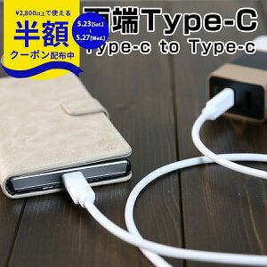 �y23��20���`���zCP�z USB type-c ���[Type-C�P�[�u�� �������� �^�C�vC �[�d�P�[�u�� �G�N�X�y���A Xperia �[���t�H�� ZenFone HUAWEI �t�@�[�E�F�C XZ1 XZ1�R���p�N�g ZenFone4 ZenFone4Pro nova2 �m�o2 �j���e���h