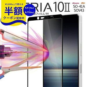 �y6/4~���z�N�[�|���z Xperia 10 II SO-41A SOV43 A001SO �S�ʋz���J���[�����K���X�ی�t�B���� 9H �G�N�X�y���A �X�}�z�P�[�X �S�� �g�уK���X �t���ی� �X�}�z �K���X �t�� �ی� �l�C �������� au docom