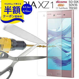�y6/4~���z�N�[�|���z Xperia XZ1 �K���X�t�B���� SO-01K SOV36 701SO �����K���X�ی�t�B���� �t���ی�K���X�t�B���� �ی�t�B���� �l�C �ی�K���X �t�� �ی� ��ʕی� �V�[�g �� �����K���X �t�B