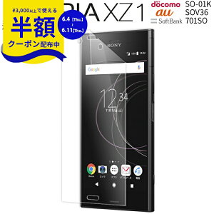 �y6/4~���z�N�[�|���z Xperia XZ1 �t�B���� SO-01K SOV36 701SO �t���ی�t�B���� �L�Y�h�~ �t���ی� �t���ی�t�B���� �t�B���� �ی�V�[�g ��ʕی�V�[�g ��ʕی�t�B���� �V�[�g �X�}�z�t�B���� 