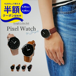 �y6/20?MAX���zCP�z Google Pixel Watch 4 �o���h Google Pixel Watch 3 41mm �o���h Pixel Watch2 �o���h �v �s�N�Z���E�H�b�`2 �o���h ���U�[ ���킢�� �����o���h Google Pixel Watch �x���g �o���h �O�[�O�� �E�I�b�`