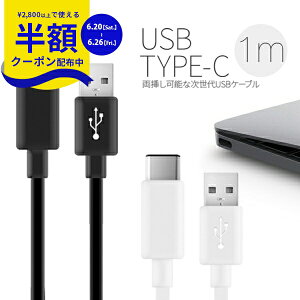 �y6/20?MAX���zCP�z USB Type-c �[�d�P�[�u�� 1m USB�P�[�u�� �}���[�d �X�}�z �X�}�t�H �X�}�[�g�t�H�� �X�}�[�g�z�� Android �A���h���C�h XperiaZX XperiaZCompact �j���e���h�[�X�C�b�` Nintendo Switch sale