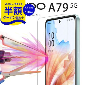 �y4��20���`���zCP�z OPPO A79 �K���X�t�B���� �������� �����K���X �ی�t�B���� �d�x9H �ϏՌ� �Ռ��ɋ��� OPPO A79 5G �t�B���� �K���X�V�[�g ��ʕی� �l�C �t���ی�t�B���� �t���t�B���� �X�}