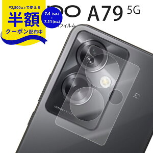 �y4��20���`���zCP�z OPPO A79 �K���X�t�B���� OPPO A79 �����Y�t�B���� �l�C �X�}�z �X�}�z�����Y ��ʕی� ���� �N���A �J���������Y �J�����ی� �S�� �w��h�~ �K���X�V�[�g OPPO A79 5G �����Y�ی�