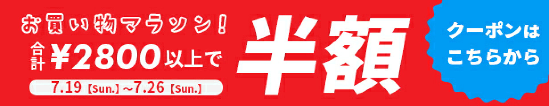 SALE会場