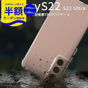 �y19��20���`���zCP�z Galaxy S22 �P�[�X galaxy s22 5g �P�[�X galaxy s22 �P�[�X �N���A SC-51C SCG13 Galaxy S22 Ultra �P�[�X SC-52C SCG14 �N���A�P�[�X �X�}�z�P�[�X �؍� ���s �N���A ���� ������� �l�C �\�t�g