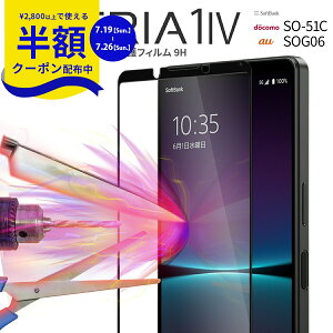 �y19��20���`���zCP�z Xperia 1 IV �K���X�t�B���� Xperia 1 IV �t�B���� SO-51C SOG06 �J���[�����K���X�ی�t�B���� 9H �t���ی� ���h�~ �w��h�~ �l�C ��������