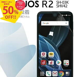 �y4��20���`���zCP�z AQUOS R2 �t�B���� SH-03K SHV42 �S�ʋz�� TPU�t���ی�t�B���� �A�N�I�X �ی�t�B���� �X�}�z�ی� �L�Y�h�~ �������� �������� �l�C docomo au �h�R�� �\�j�[ SONY TPU ��ʕی� sale