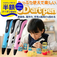 【19日20時〜半額CP】 3dペン 子供 3dペン セット 3dペン 低温 知育玩具 6歳 知育おもちゃ 6歳 おもちゃ …