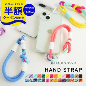 【〜17日10時半額CP】 スマホチェーン かわいい ハンドストラップ スマホ 韓国 iPhone ハンドストラップ 可愛い パラコード ストラップ 携帯ストラップ 手首 おしゃれ 挟むだけ ロープ スマホストラップ メンズ ユニセックス 推し活 推しカラー ペンラストラップ 落下防止