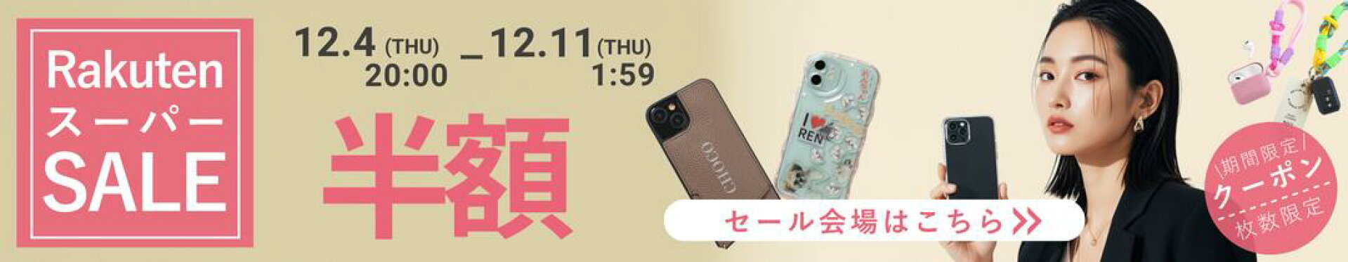 スーパーSALEイベント会場