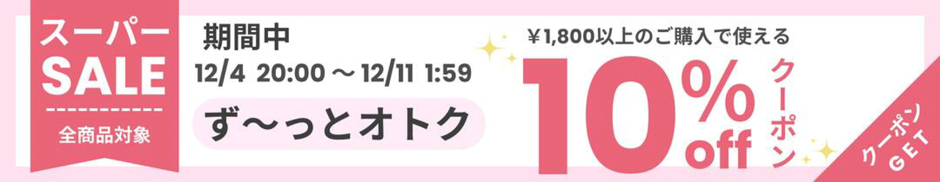 BLACK FRIDAY クーポン