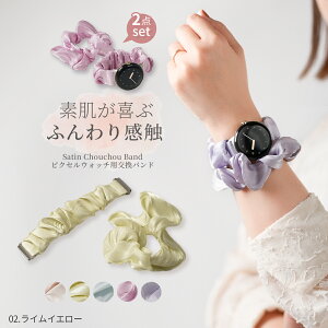 【最大30%offクーポン】 Google Pixel Watch 4 バンド Google Pixel Watch 3 バンド シュシュ 夏 蒸れない Google Pixel Watch バンド 大人 かわいい グーグル ウォッチ バンド ピクセル スマートウォッチ 交換バ