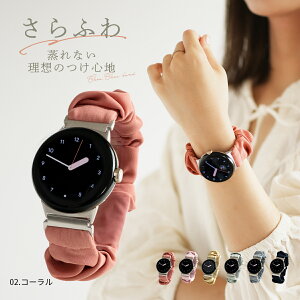 【最大30%offクーポン】 Google Pixel Watch 4 バンド ピクセルウォッチ バンド 交換 蒸れない かわいい 交換バンド pixelwatch バンド シュシュ Google Pixel Watch ベルト Google Pixel Watch バンド 韓国 レディ