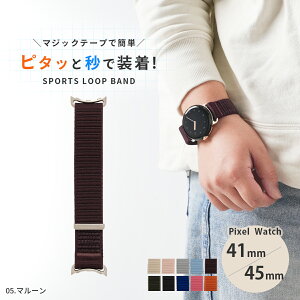 �y�ő�30%off�N�[�|���z Google Pixel Watch 4 41mm �o���h google pixel watch 4 45mm �x���g Google Pixel Watch 3 41mm �o���h Google Pixel Watch 3 45mm �o���h Googlepixelwatch4 �����o���h �s�N�Z���E�H�b�`4 �o���h 45mm �s�N