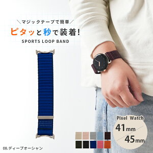 �y�ő�30%off�N�[�|���z Google Pixel Watch 4 41mm �o���h google pixel watch 4 45mm �x���g Google Pixel Watch 3 41mm �o���h Google Pixel Watch 3 45mm �o���h Googlepixelwatch4 �����o���h �s�N�Z���E�H�b�`4 �o���h 45mm �s�N