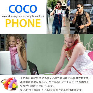 cocophone黒電話