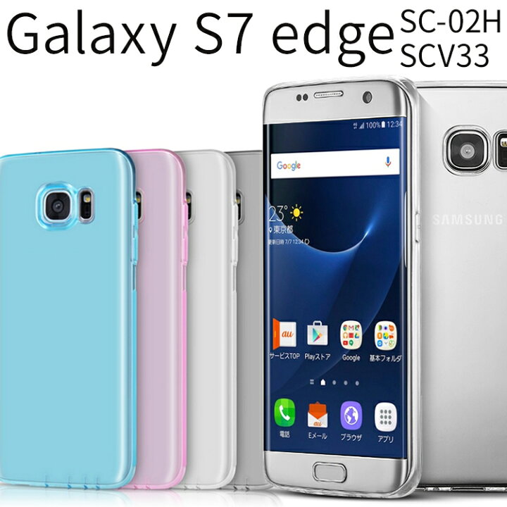 楽天市場 最大30 Offクーポン Galaxy S7 Edge スマホケース 韓国 Sc 02h Scv33 スマホ ケース カバー Tpuクリア ケース ギャラクシーs7 エッジ Tpu クリア カバー スマホカバー Tpuケース スマートフォンカバー スマートフォン ドコモ ポイント消化 Sale ソフトケース