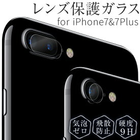 楽天市場 Iphone 7 カメラレンズ保護フィルムの通販