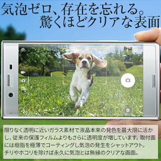 エクスペリアXZXperiaXZSO-01J/SOV34強化ガラス保護フィルム9H