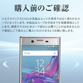 エクスペリアXZXperiaXZSO-01J/SOV34強化ガラス保護フィルム9H