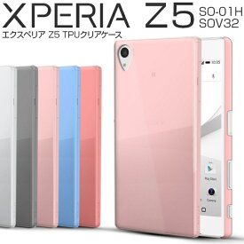 【最大30%OFFクーポン】 Xperia Z5 so-01h ケース Xperia Z5 ケース スマホケース 韓国 エクスペリア エクスペリアゼット5 スマホ ケース カバー TPUクリアケース tpuケース クリアケース スマートフォン スマホカバー スマートフォンケース 携帯ケース 携帯カバー