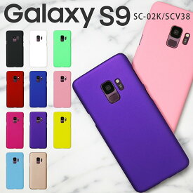 【最大30%OFFクーポン】 Galaxy S9 スマホケース 韓国 SC-02K SCV38 スマホ ケース カバー カラフルカラーハードケース 人気 シンプル おしゃれ カラー ハード スマフォ カバー スマホ スマフォケース docomo au スマートフォン ポイント消化 sale 携帯ケース 携帯カバー