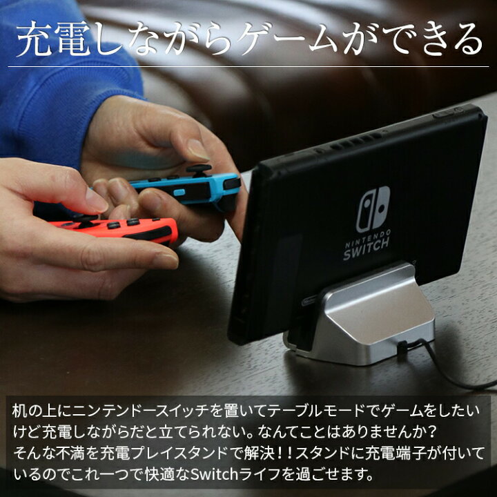 楽天市場 最大30 Offクーポン Nintendo Switch スタンド ニンテンドースイッチ ニンテンドー スイッチ 任天堂スイッチ スイッチ用 ステーション ゲーム 充電器 充電ケーブル Usbケーブル 充電コード 充電プレイスタンド 送料無料 Sale スマホケース専門店コスモピピ
