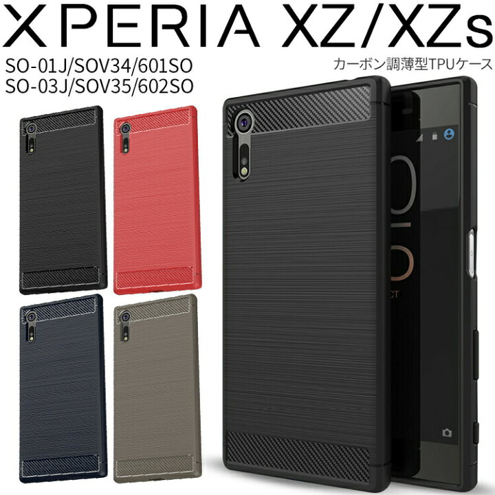 楽天市場 最大30 Offクーポン Xperia Xz スマホケース 韓国 Xperia Xzs So 01j Sov34 601so So 03j Sov35 602so スマホ ケース カバー カーボン調tpuケース スタイリッシュ シンプル 耐久 スマホカバー かっこいい 人気 おしゃれ かっこいい 背面カバー おすすめ