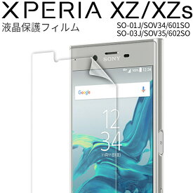 【最大30%OFFクーポン】 Xperia XZ スマホケース 韓国 Xperia XZs SO-01J SOV34 601SO SO-03J SOV35 602SO液晶保護フィルム キズ防止 保護シート 画面保護シート 画面保護フィルム シートフィルム 画面フィルム 送料無料 ドコモ au ソフトバンク 人気 sale